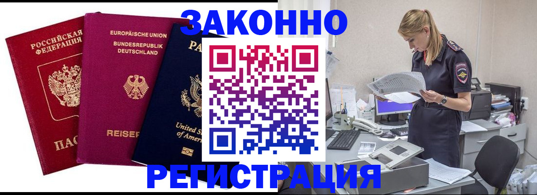 временная регистрация недорого в Северске