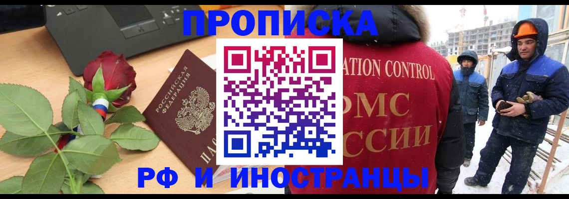 временная регистрация в Северске