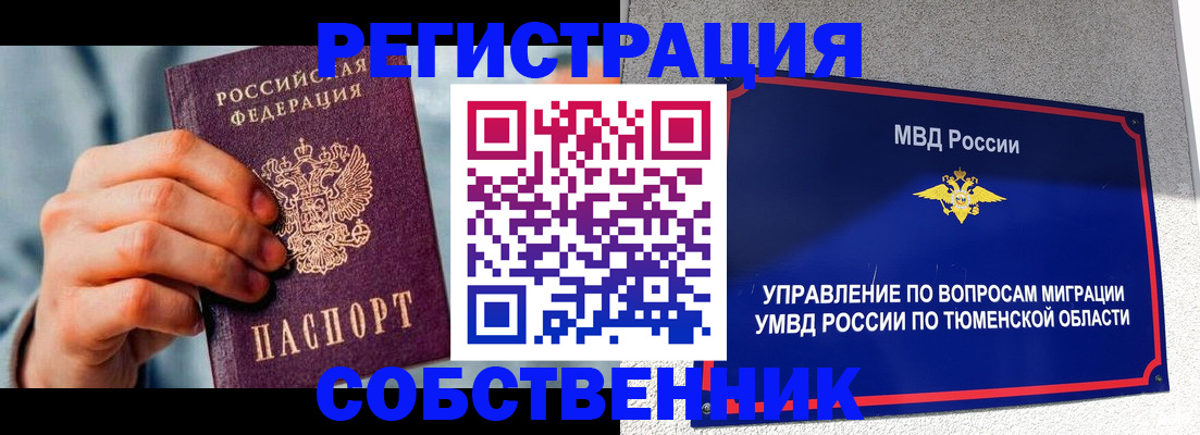 временная регистрация купить в Северске