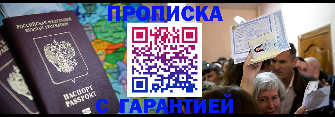 прописка законно в Северске
